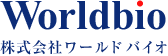 株式会社ワールドバイオ